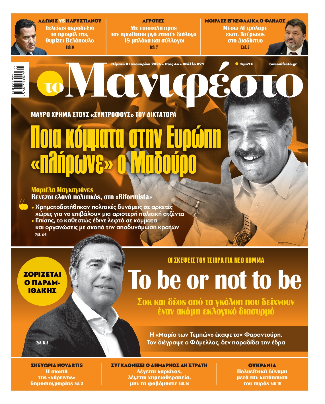 ΤΟ ΜΑΝΙΦΕΣΤΟ