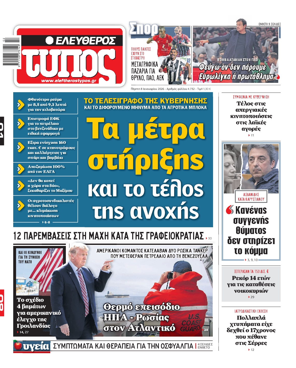 ΕΛΕΥΘΕΡΟΣ ΤΥΠΟΣ