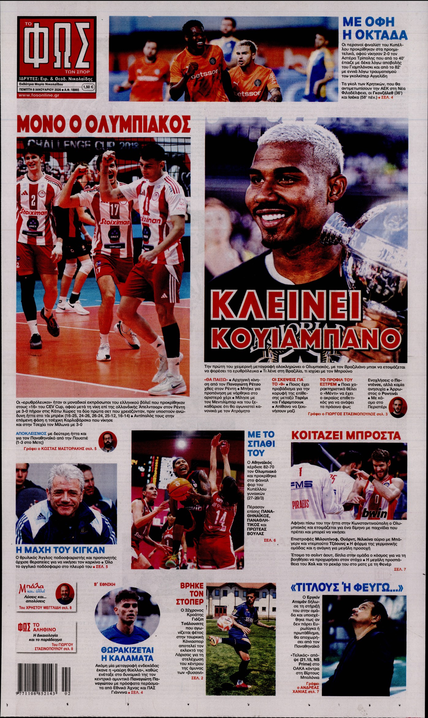 ΦΩΣ ΤΩΝ ΣΠΟΡ