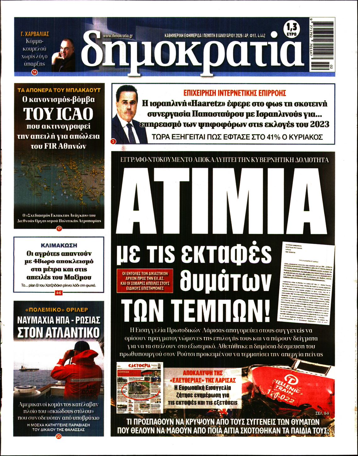 ΔΗΜΟΚΡΑΤΙΑ