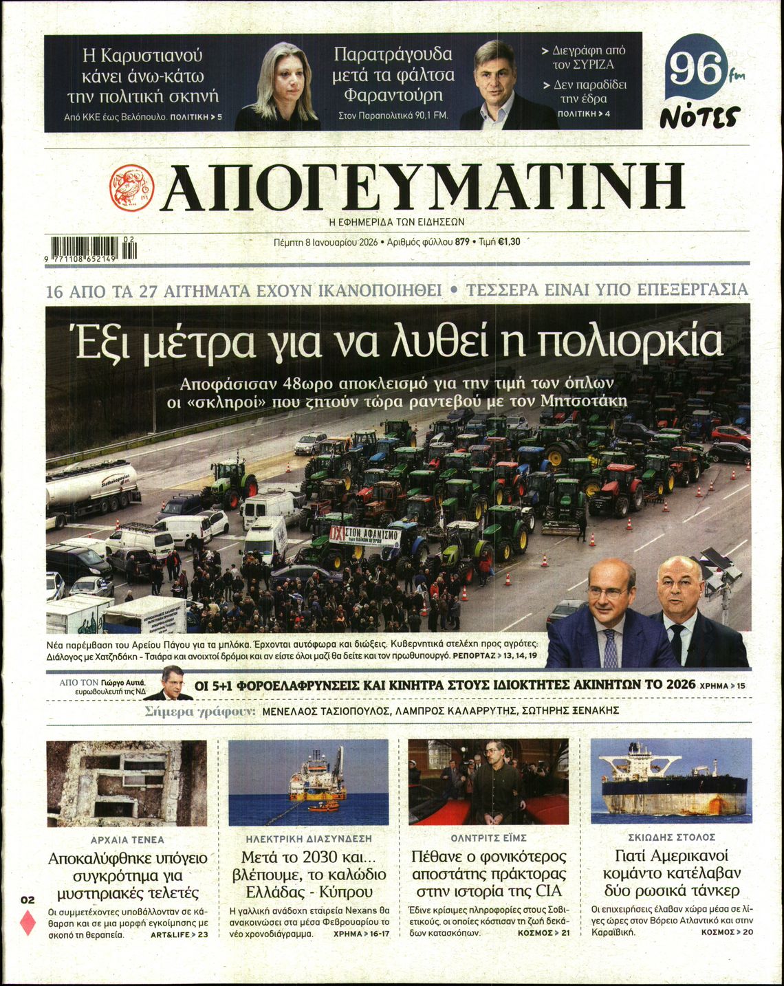 ΑΠΟΓΕΥΜΑΤΙΝΗ