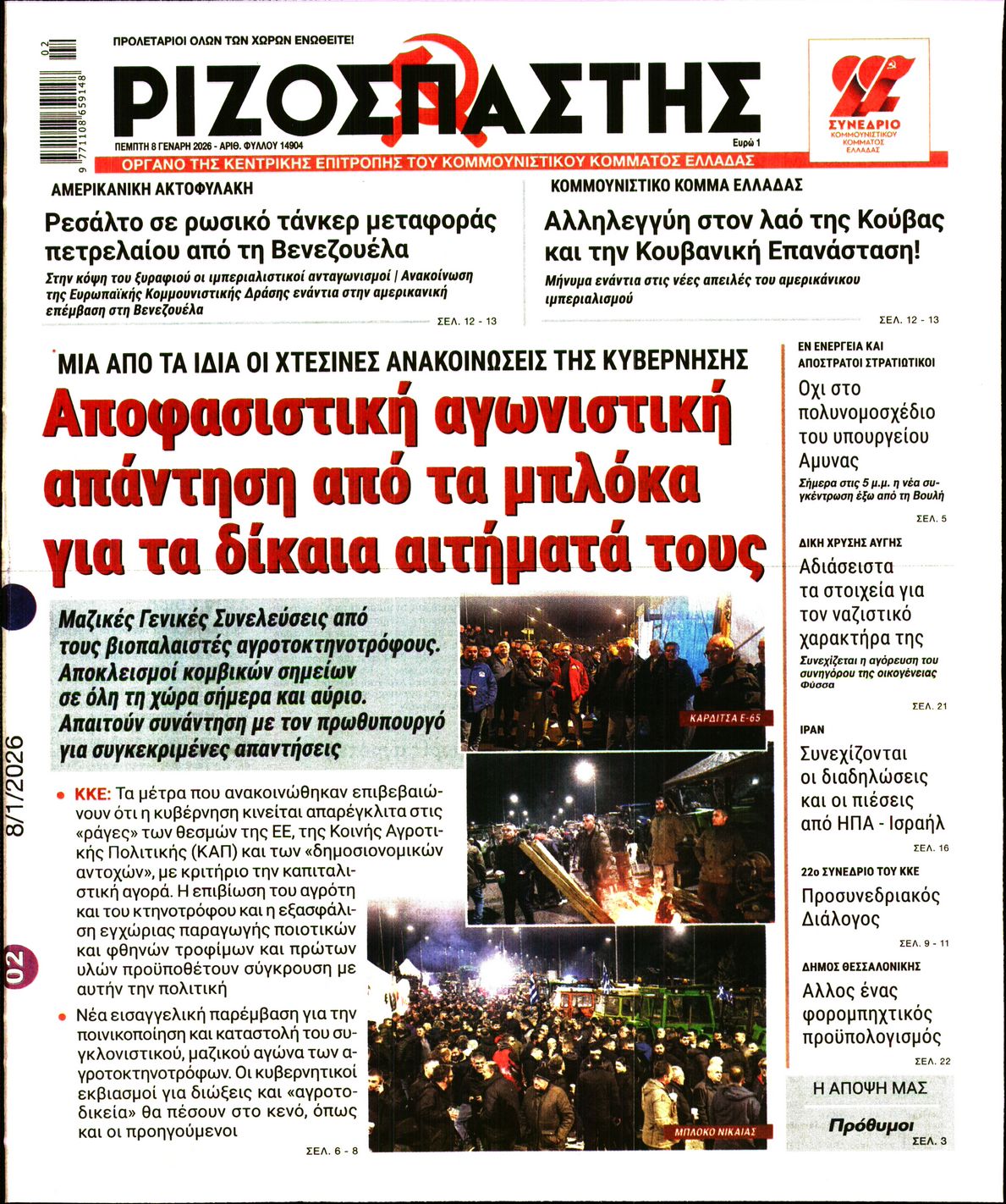 ΡΙΖΟΣΠΑΣΤΗΣ