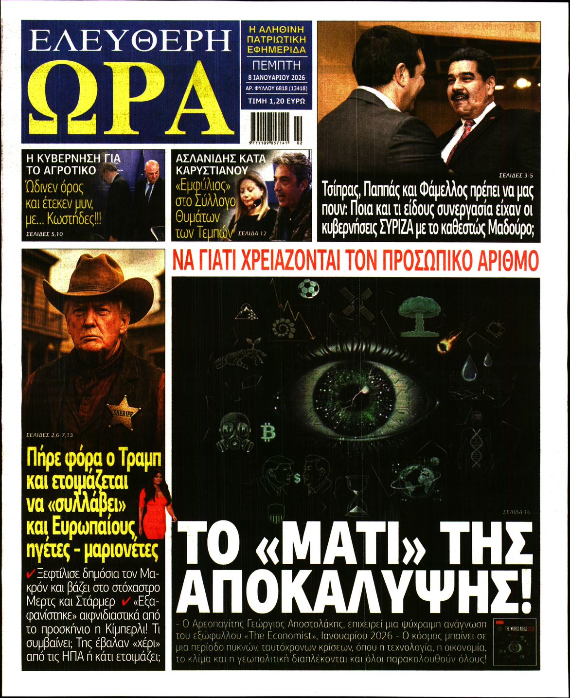 ΕΛΕΥΘΕΡΗ ΩΡΑ