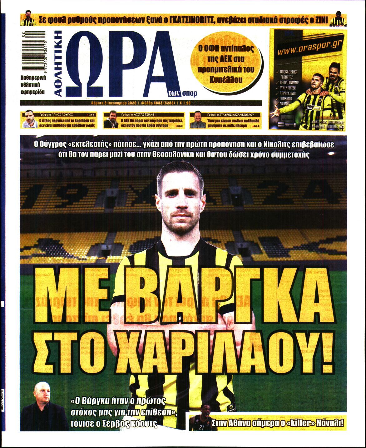 ΩΡΑ ΤΩΝ ΣΠΟΡ