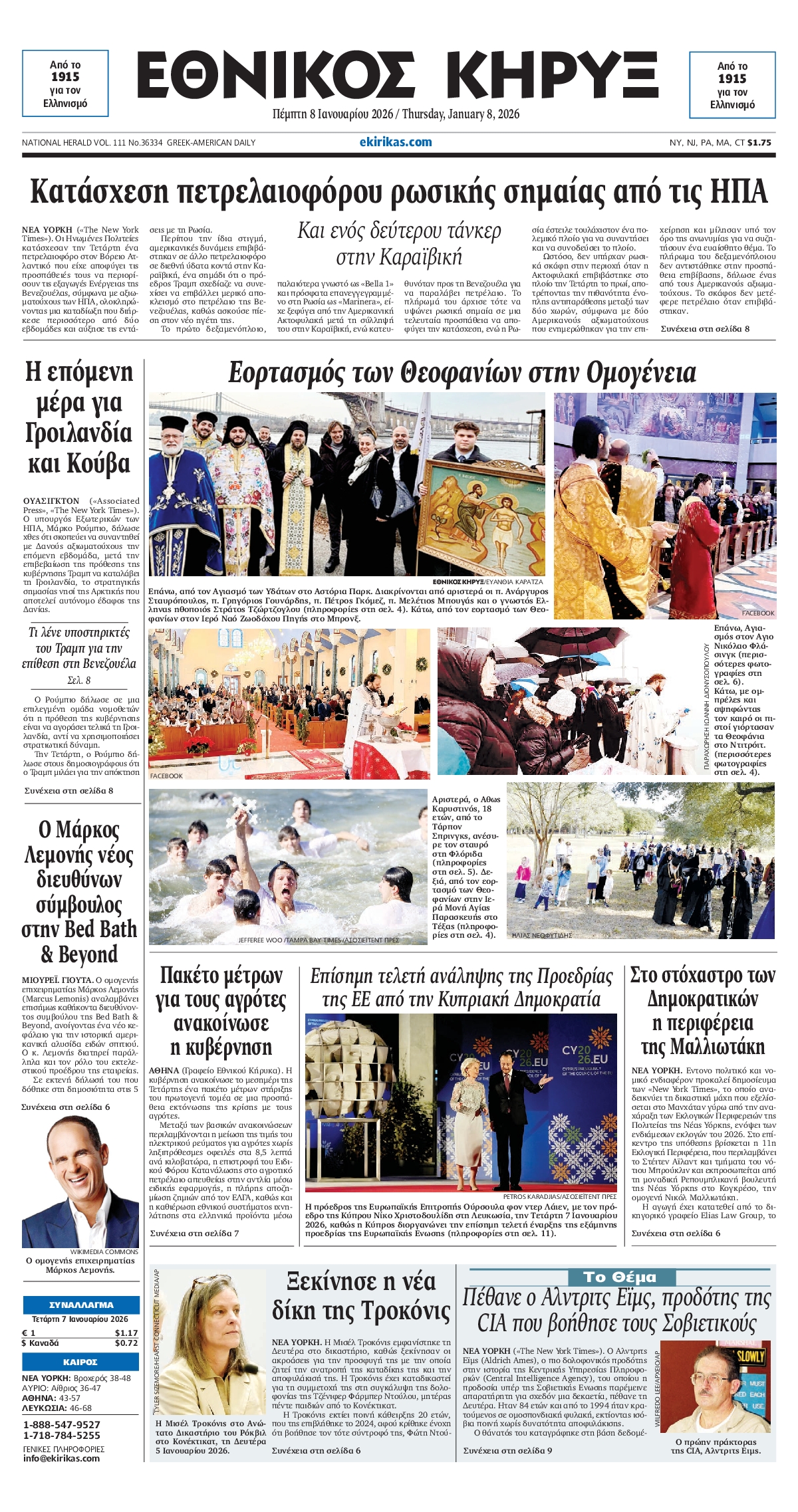 ΕΘΝΙΚΟΣ ΚΗΡΥΞ ΝΕΑΣ ΥΟΡΚΗΣ