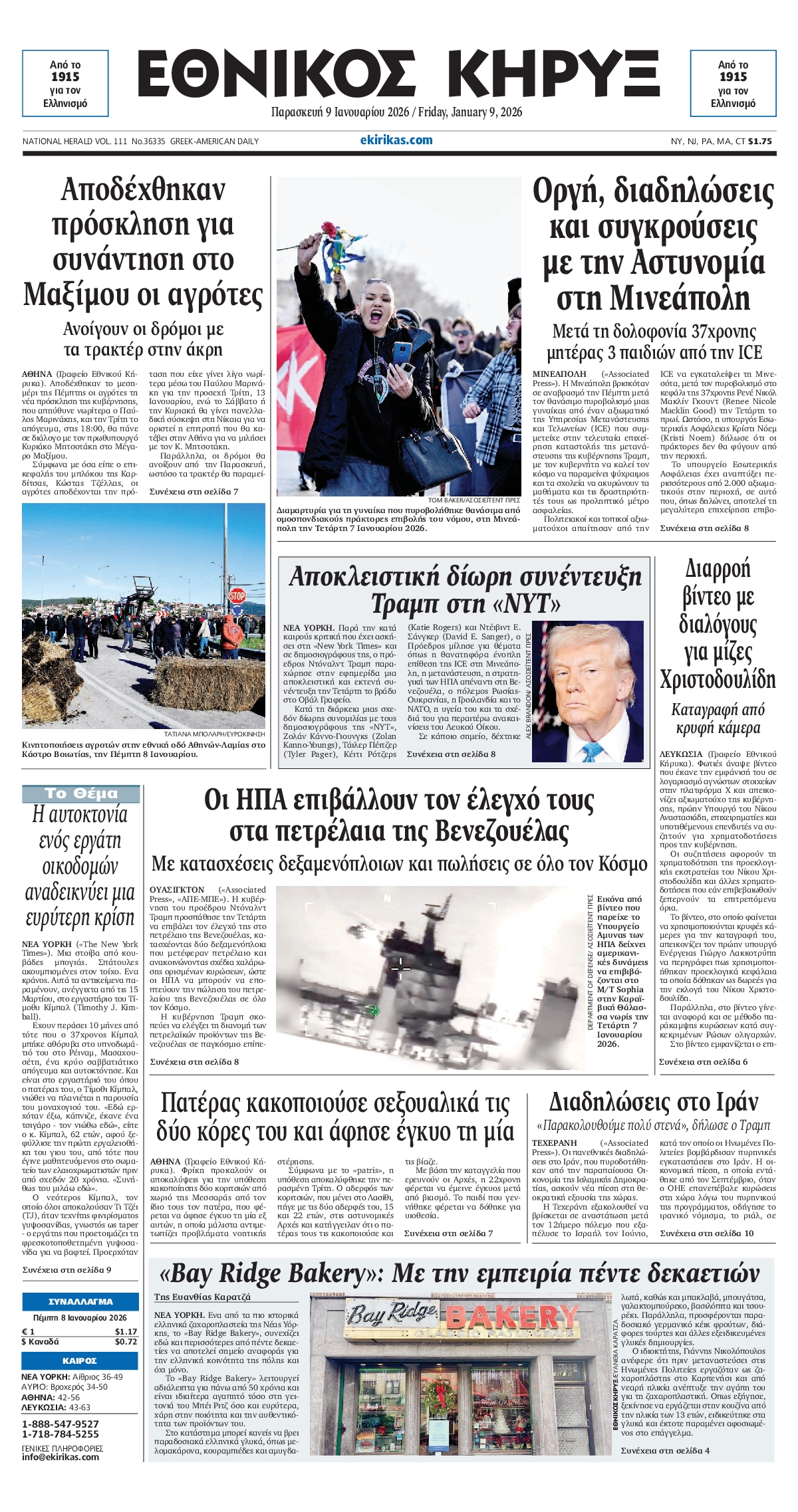 ΕΘΝΙΚΟΣ ΚΗΡΥΞ ΝΕΑΣ ΥΟΡΚΗΣ