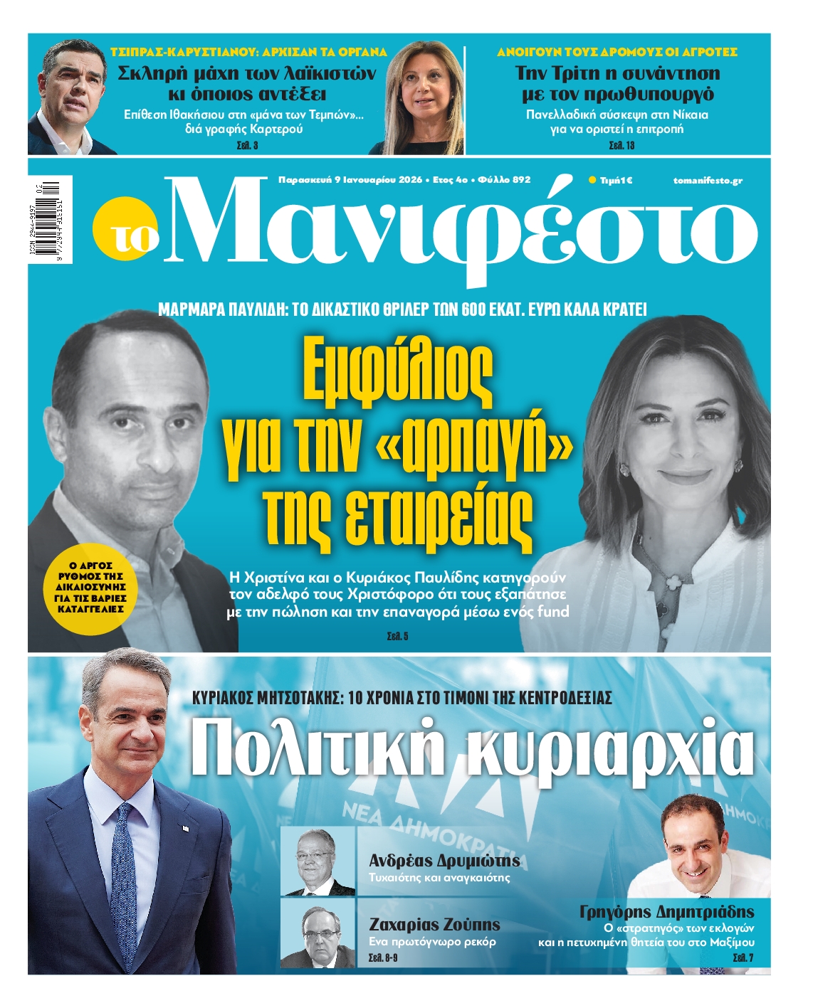 ΤΟ ΜΑΝΙΦΕΣΤΟ