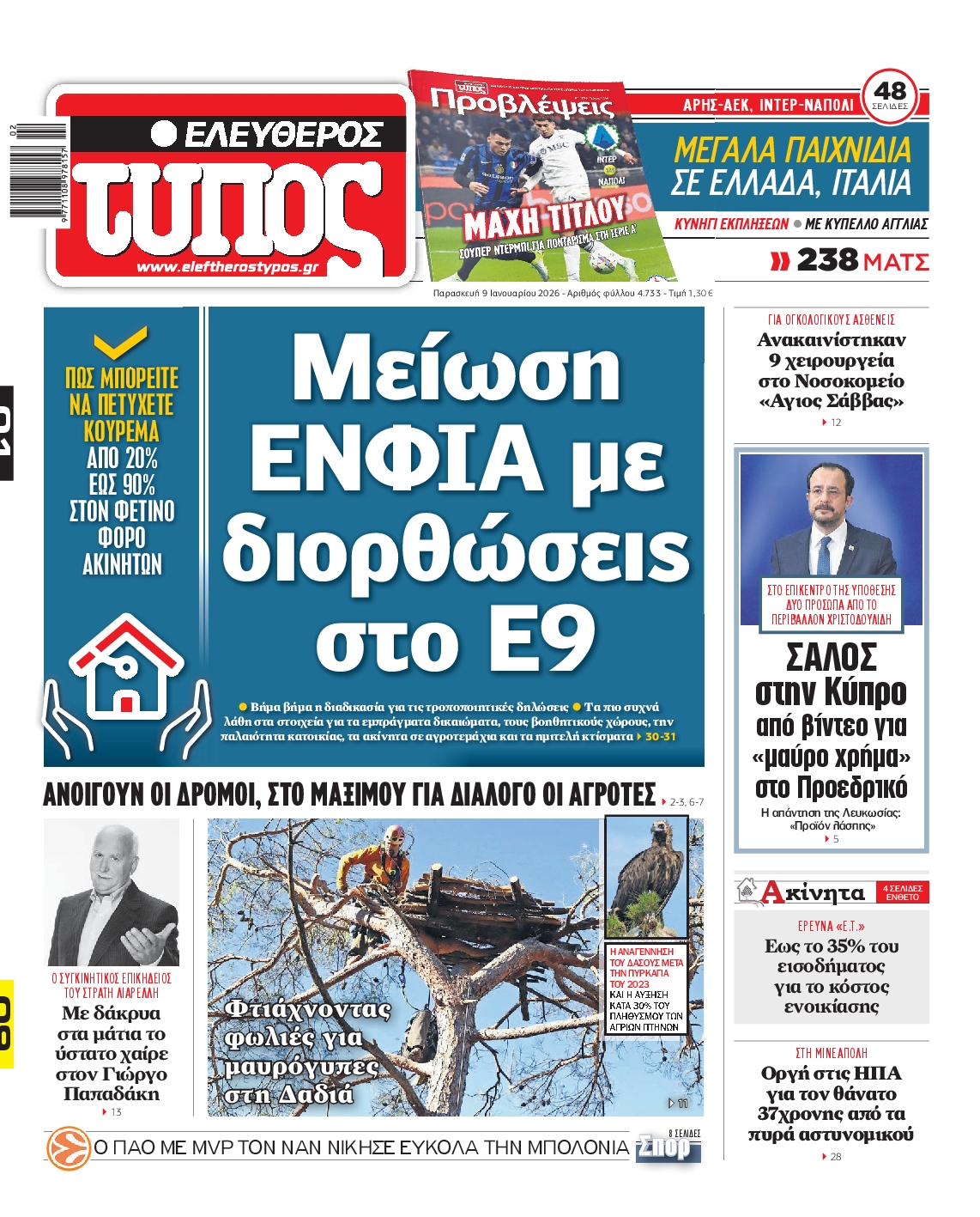 ΕΛΕΥΘΕΡΟΣ ΤΥΠΟΣ