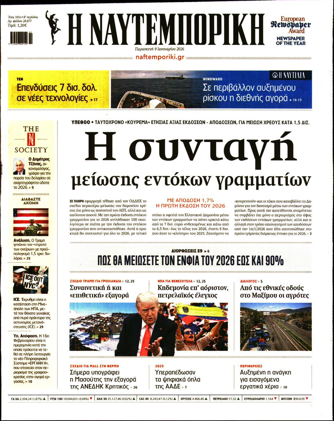 ΝΑΥΤΕΜΠΟΡΙΚΗ