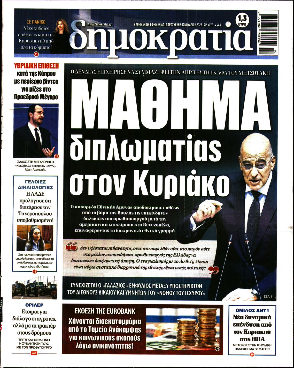 ΔΗΜΟΚΡΑΤΙΑ