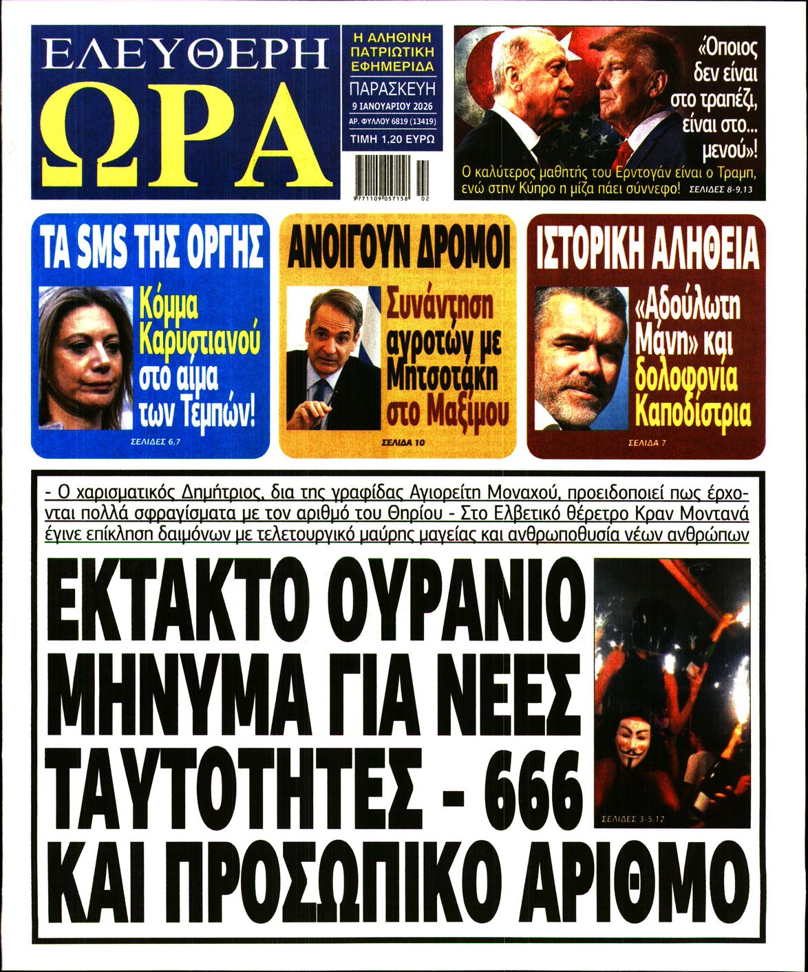 ΕΛΕΥΘΕΡΗ ΩΡΑ