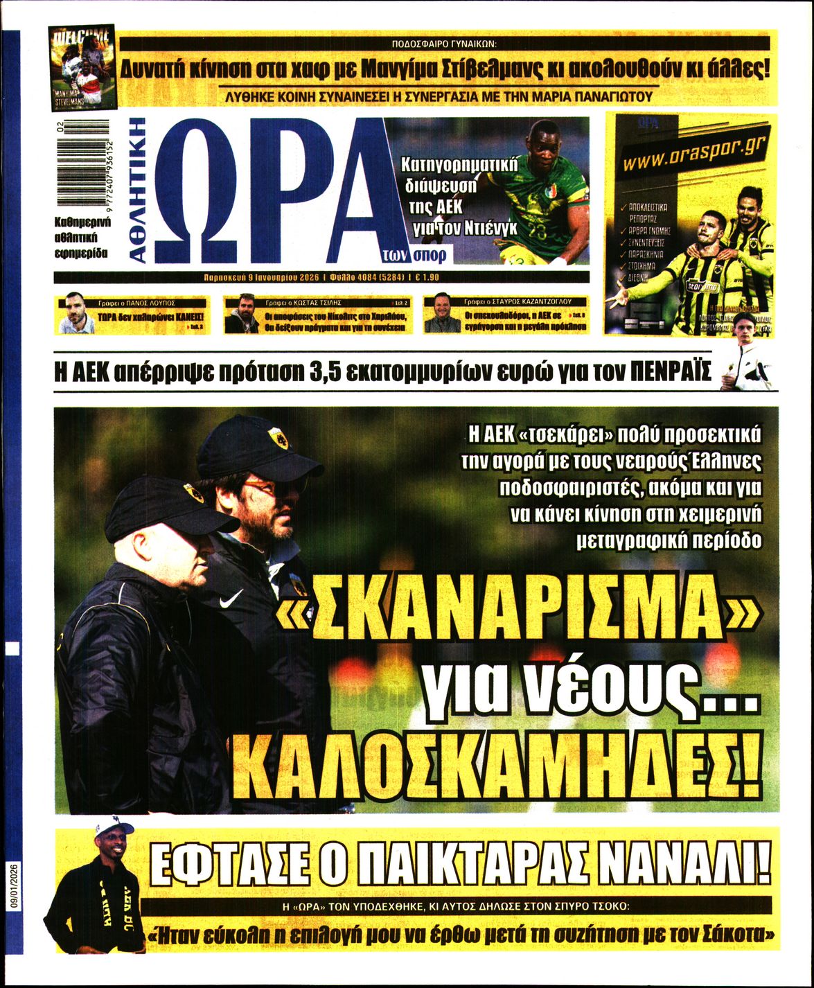 ΩΡΑ ΤΩΝ ΣΠΟΡ