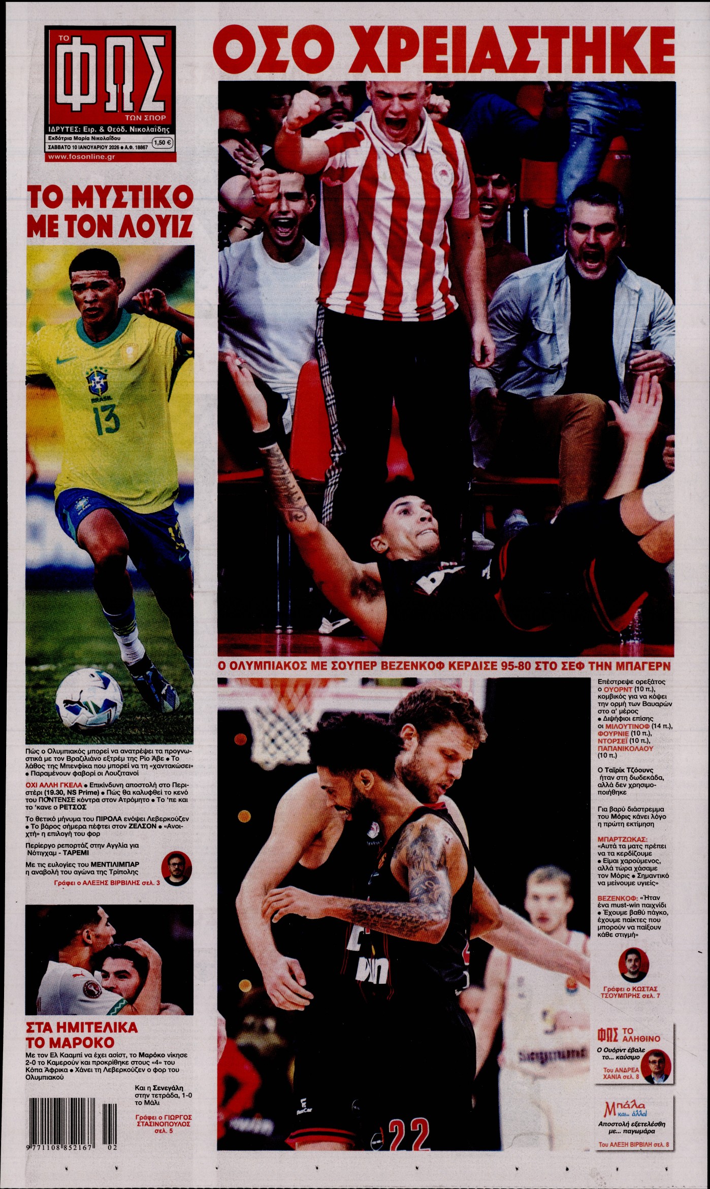 ΦΩΣ ΤΩΝ ΣΠΟΡ