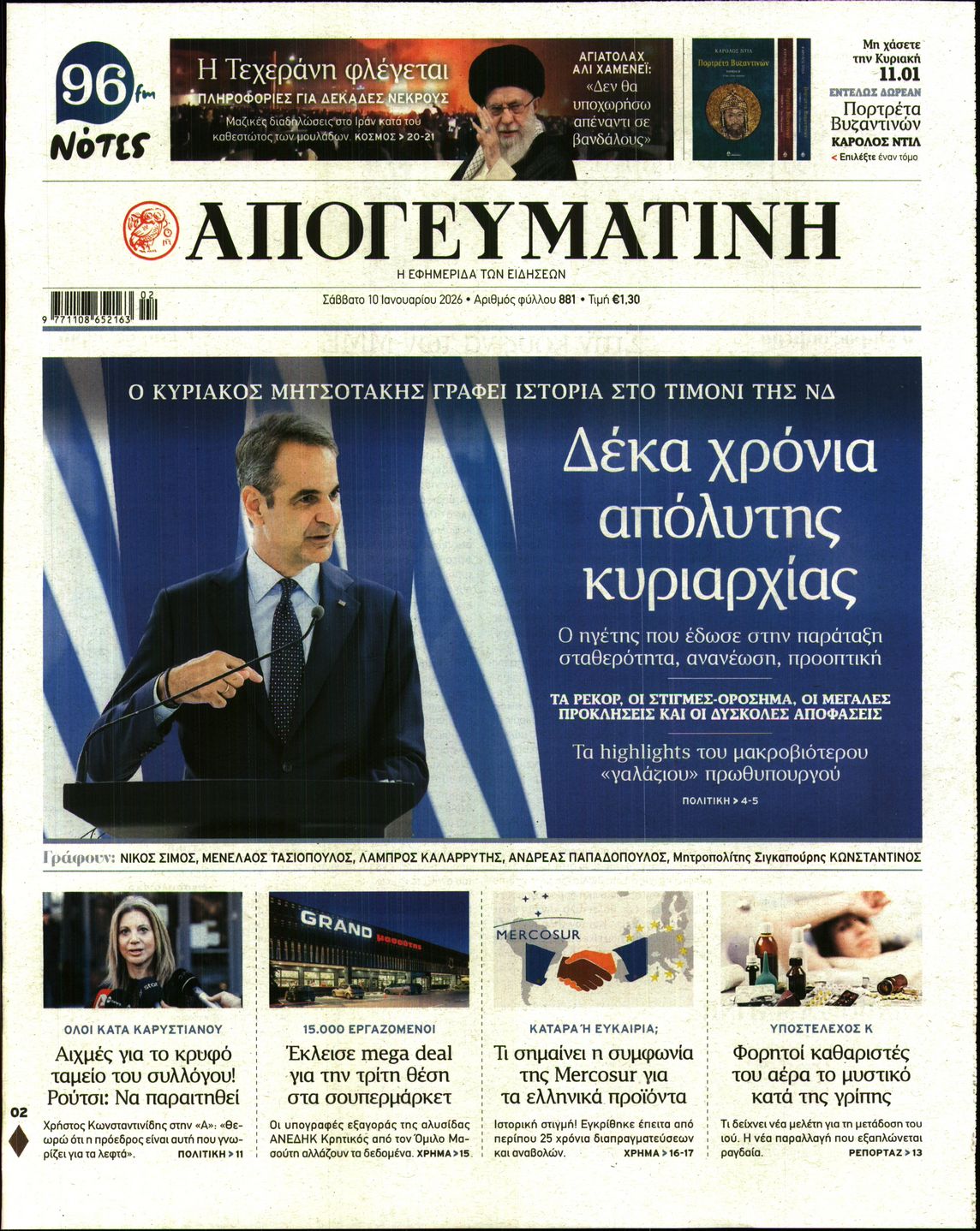 ΑΠΟΓΕΥΜΑΤΙΝΗ