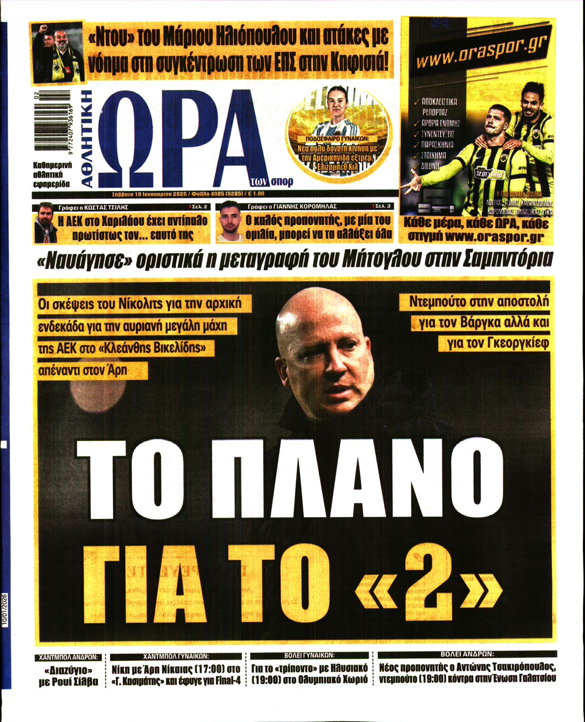 ΩΡΑ ΤΩΝ ΣΠΟΡ