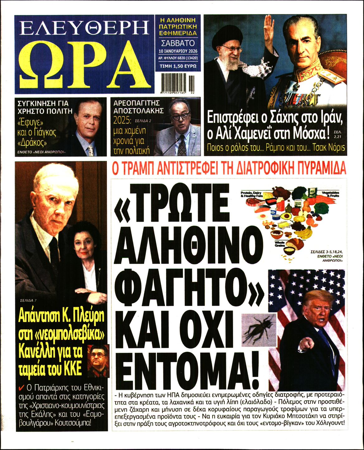 ΕΛΕΥΘΕΡΗ ΩΡΑ
