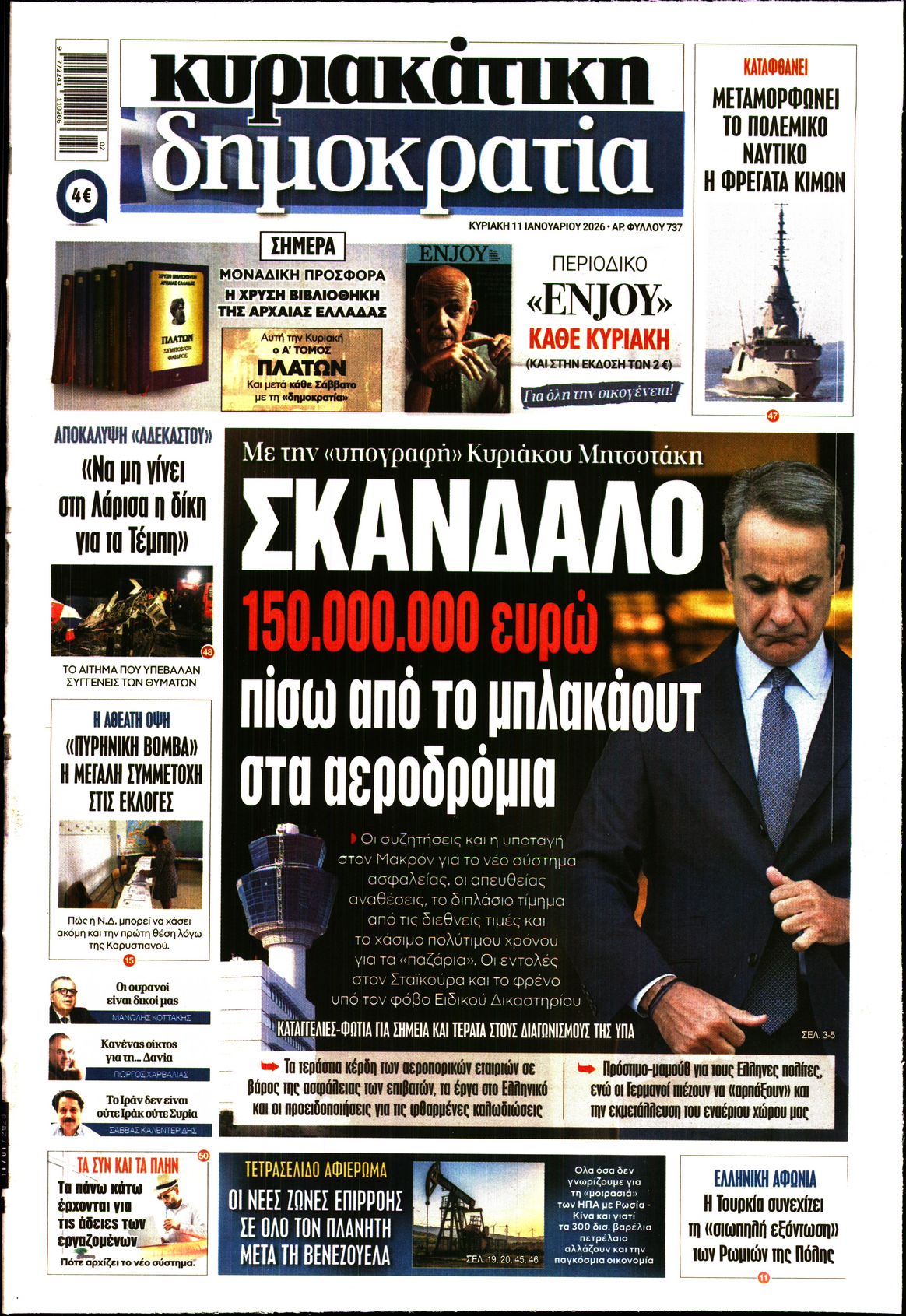 ΚΥΡΙΑΚΑΤΙΚΗ ΔΗΜΟΚΡΑΤΙΑ 