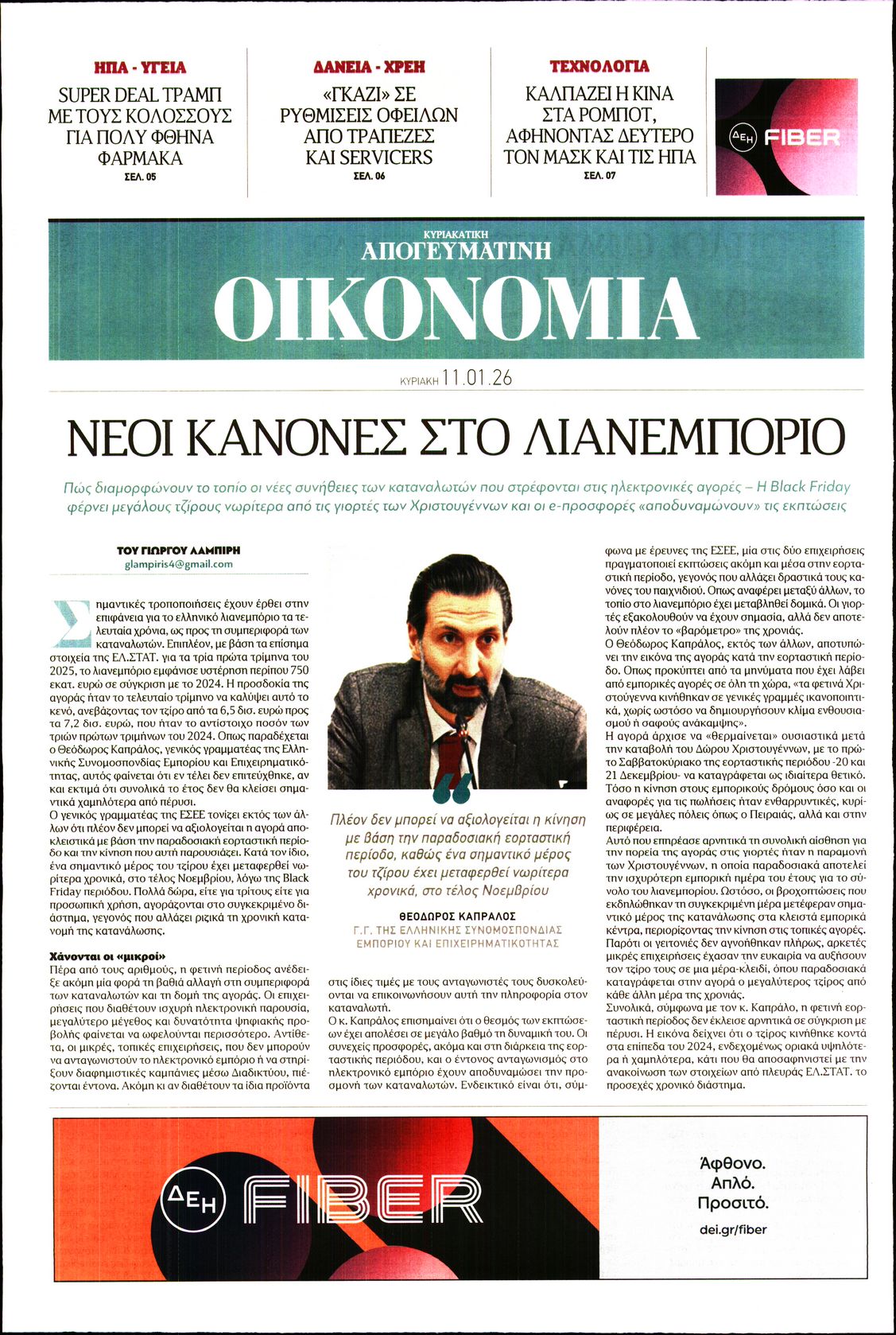 ΑΠΟΓΕΥΜΑΤΙΝΗ ΚΥΡΙΑΚΑΤΙΚΗ_ΟΙΚΟΝΟΜΙΑ