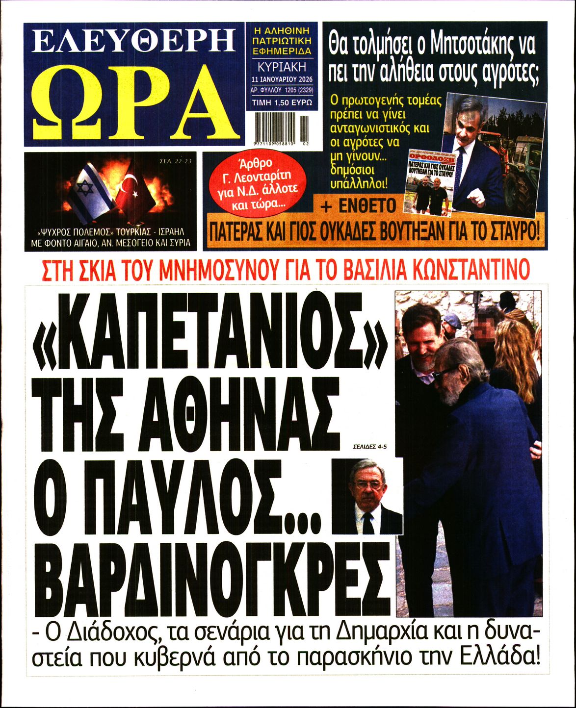 ΕΛΕΥΘΕΡΗ ΩΡΑ ΚΥΡΙΑΚΗΣ