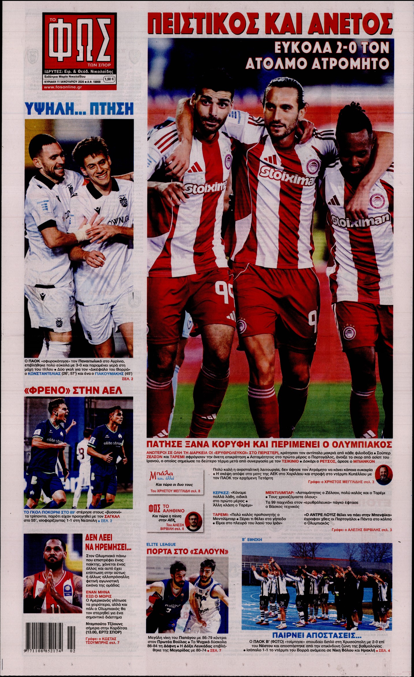 ΦΩΣ ΤΩΝ ΣΠΟΡ ΤΗΣ ΚΥΡΙΑΚΗΣ