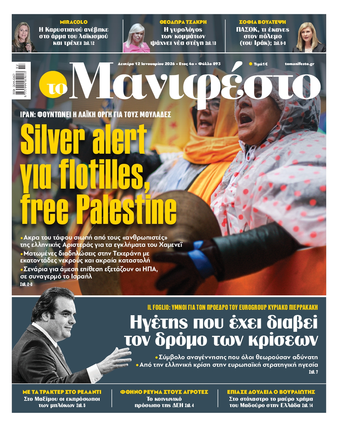 ΤΟ ΜΑΝΙΦΕΣΤΟ