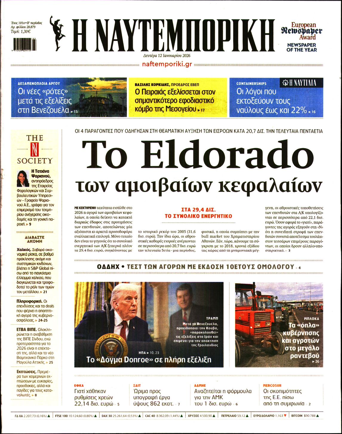 ΝΑΥΤΕΜΠΟΡΙΚΗ