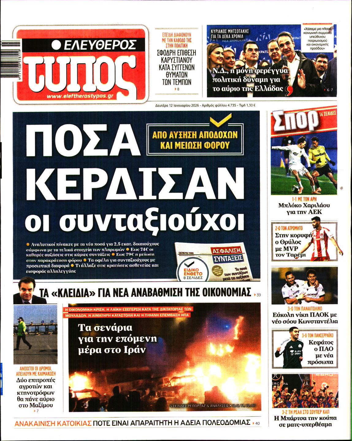 ΕΛΕΥΘΕΡΟΣ ΤΥΠΟΣ