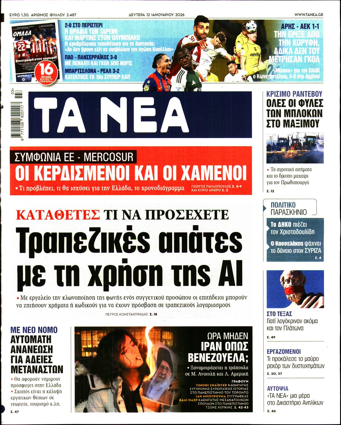 ΤΑ ΝΕΑ