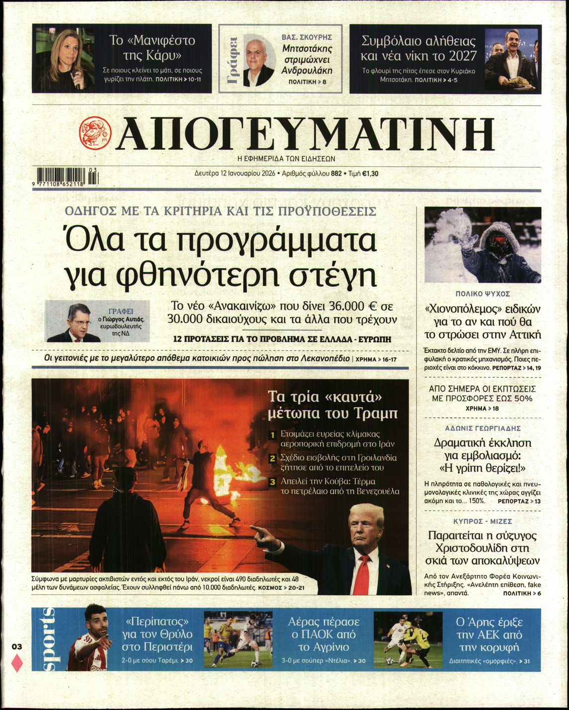 ΑΠΟΓΕΥΜΑΤΙΝΗ