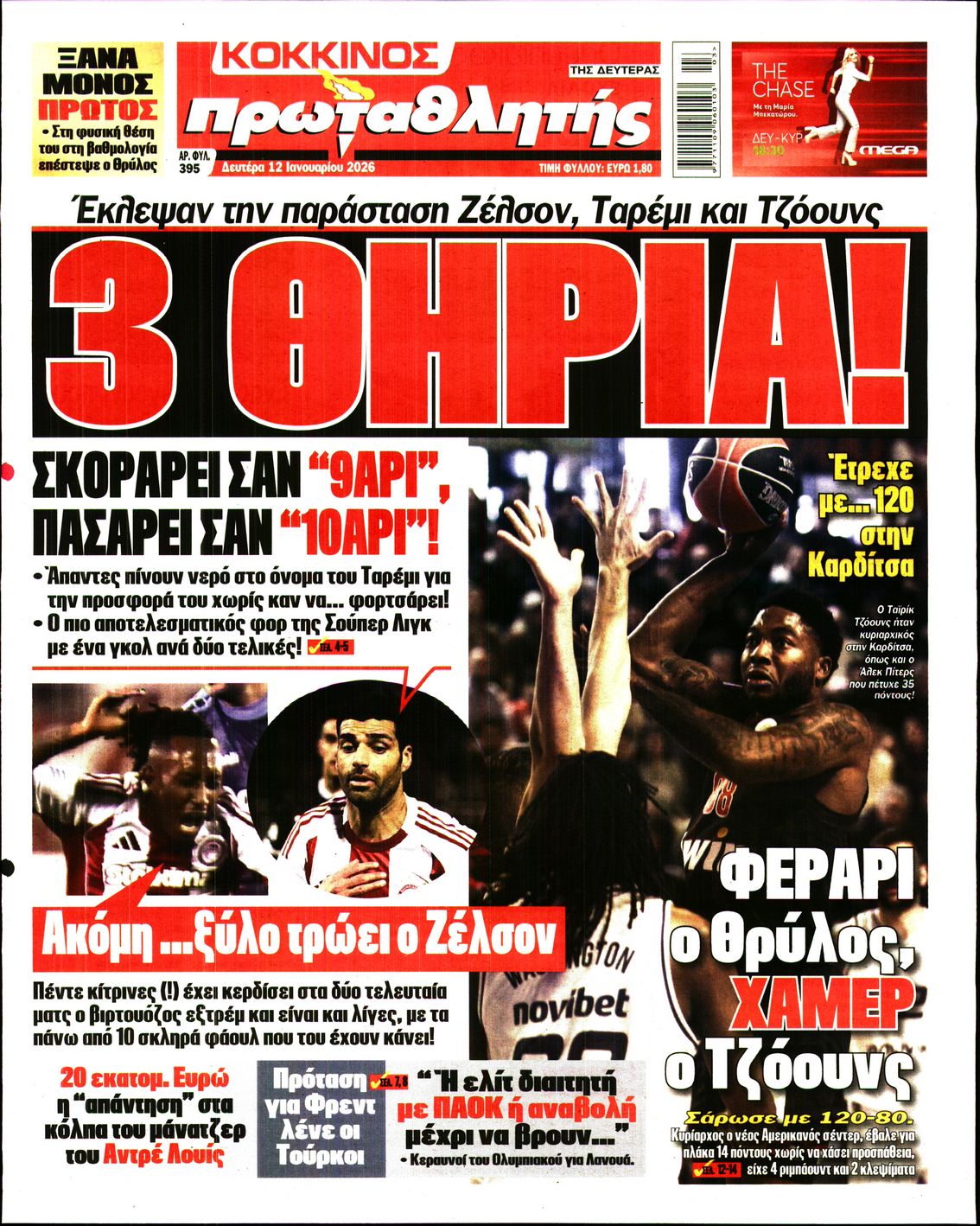 ΠΡΩΤΑΘΛΗΤΗΣ