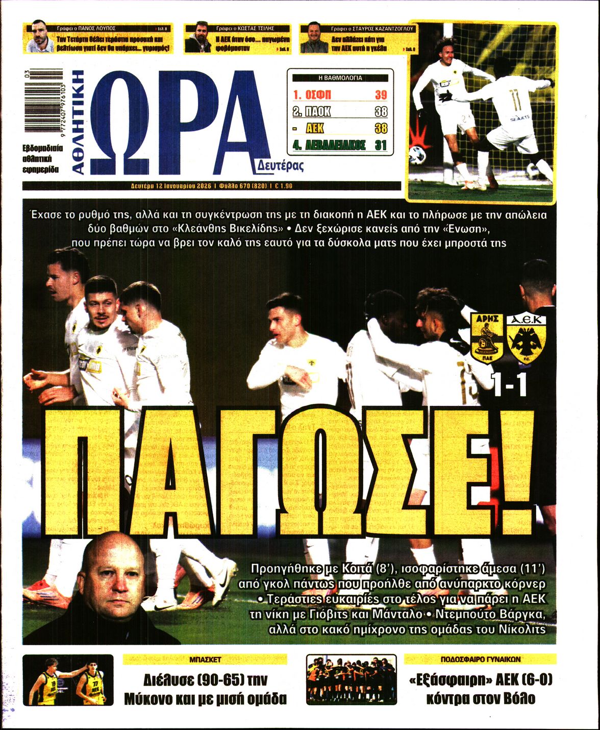 ΩΡΑ ΤΩΝ ΣΠΟΡ