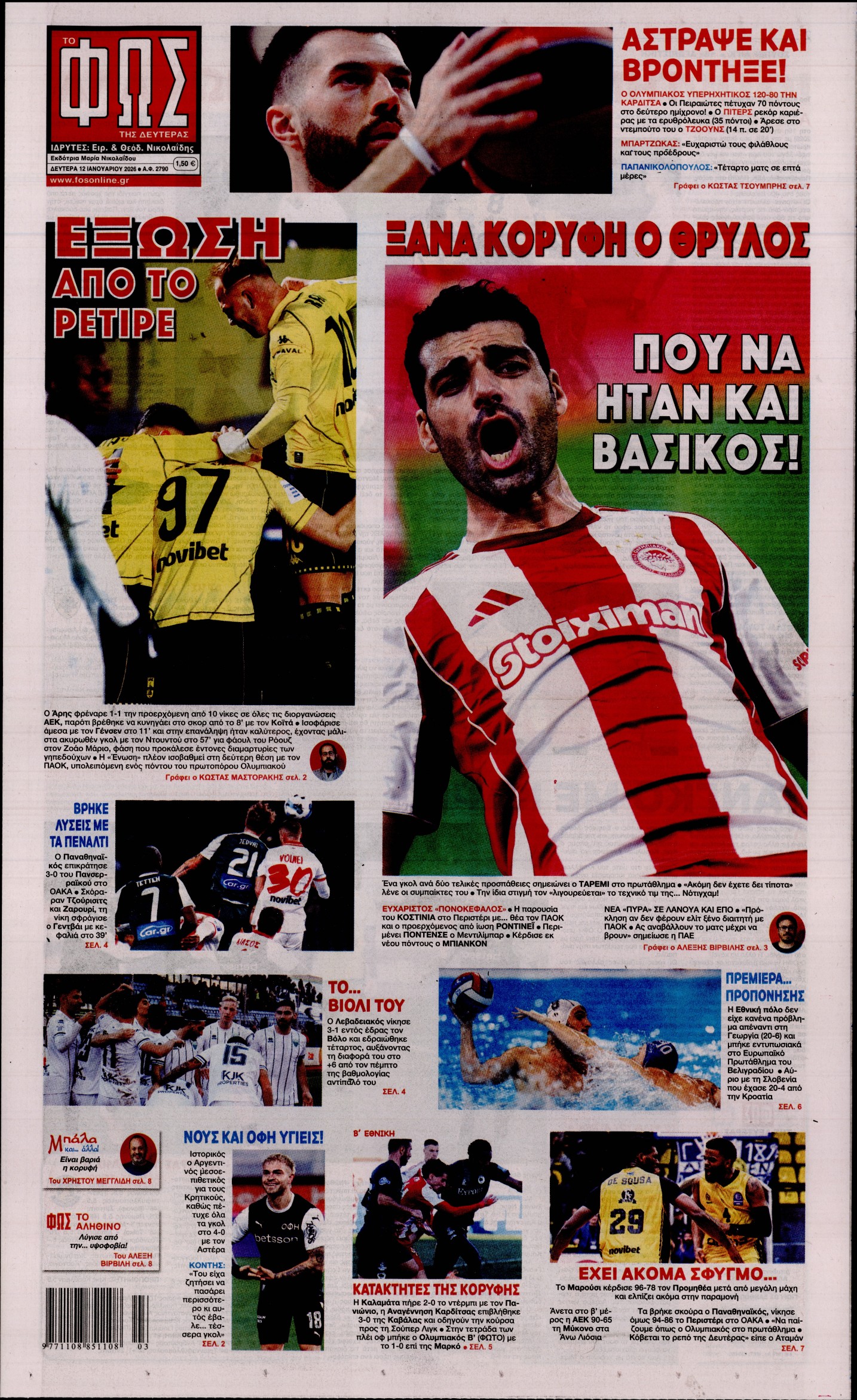 ΦΩΣ ΤΩΝ ΣΠΟΡ