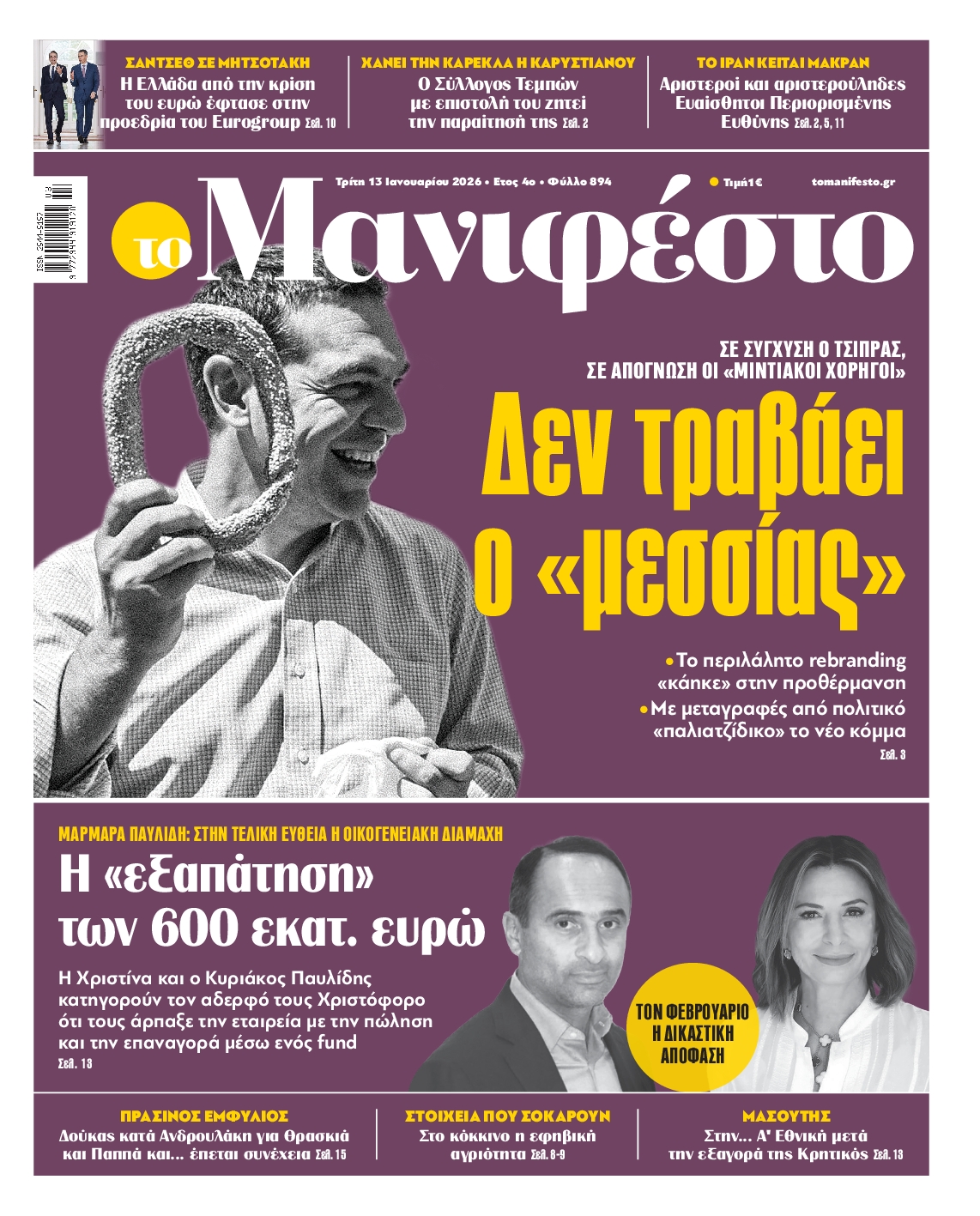 ΤΟ ΜΑΝΙΦΕΣΤΟ