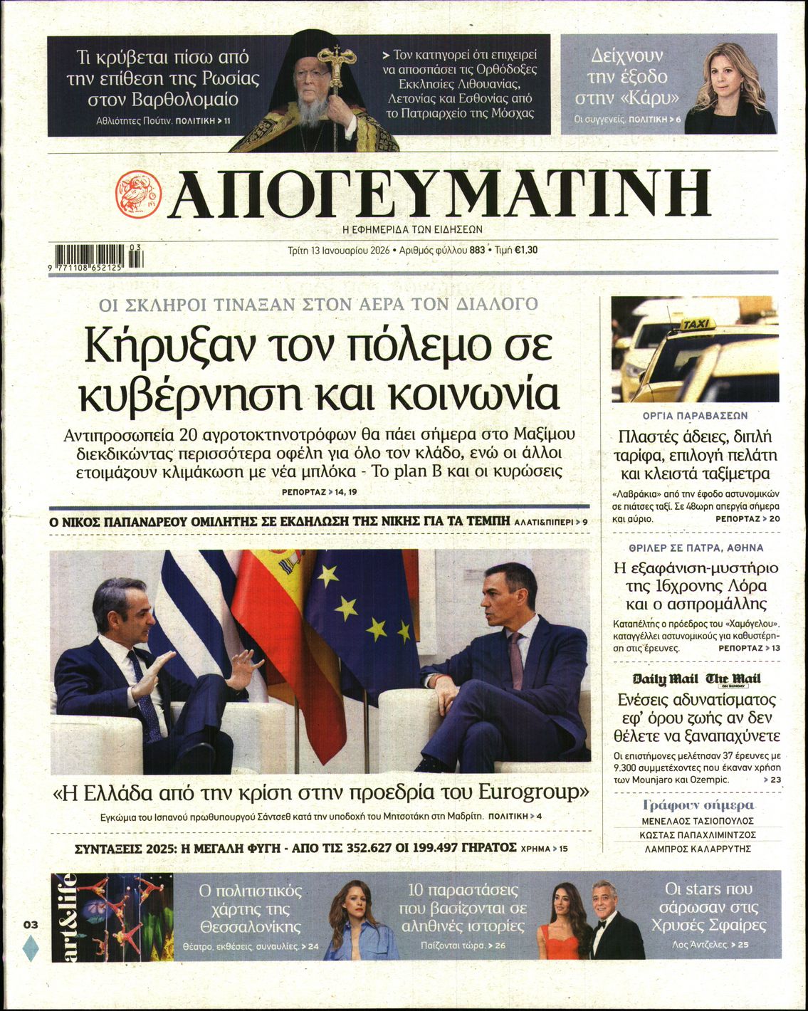 ΑΠΟΓΕΥΜΑΤΙΝΗ