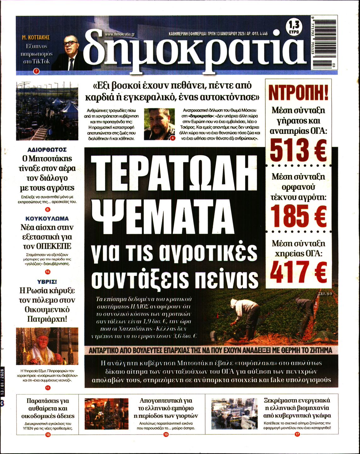 ΔΗΜΟΚΡΑΤΙΑ