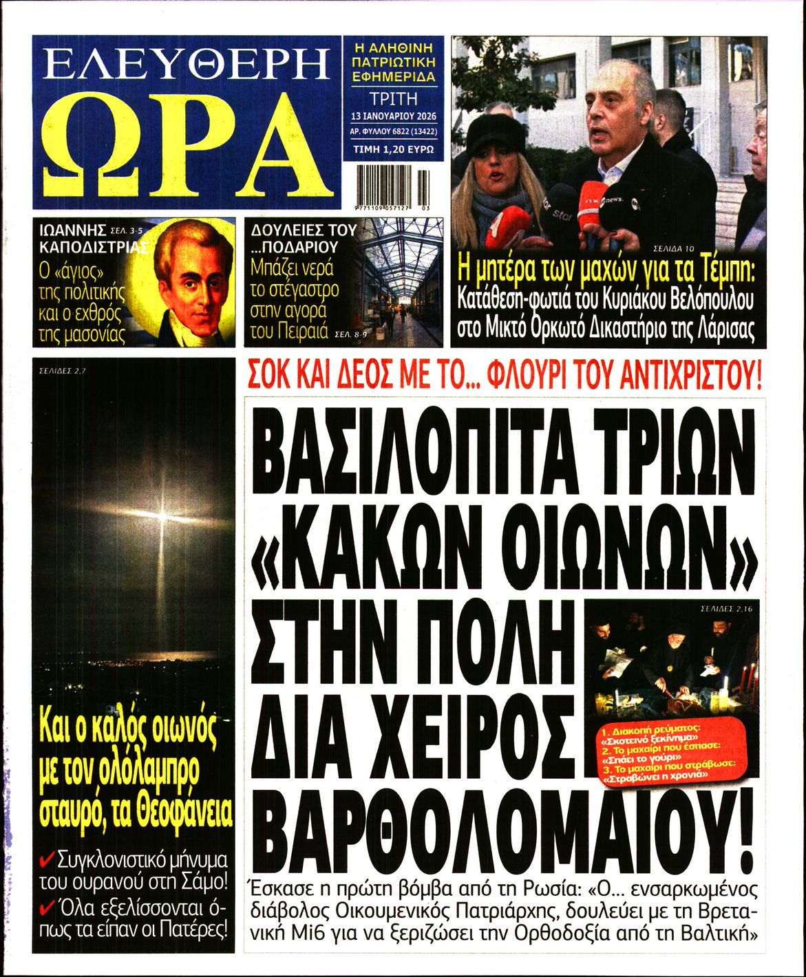 ΕΛΕΥΘΕΡΗ ΩΡΑ