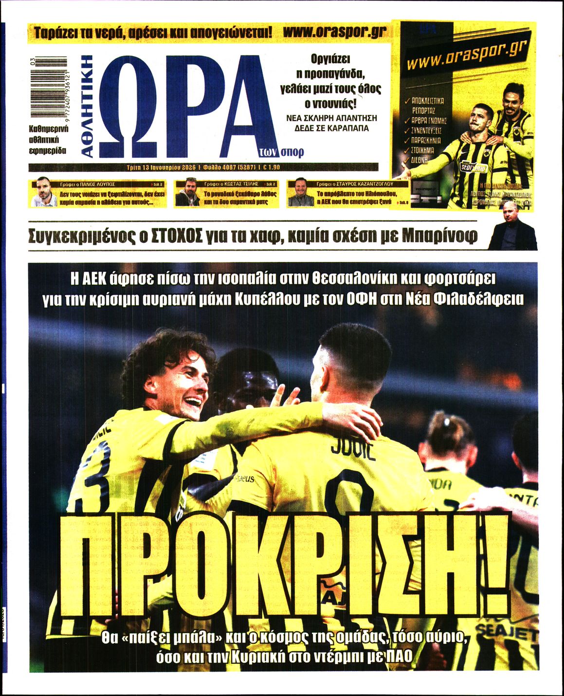 ΩΡΑ ΤΩΝ ΣΠΟΡ