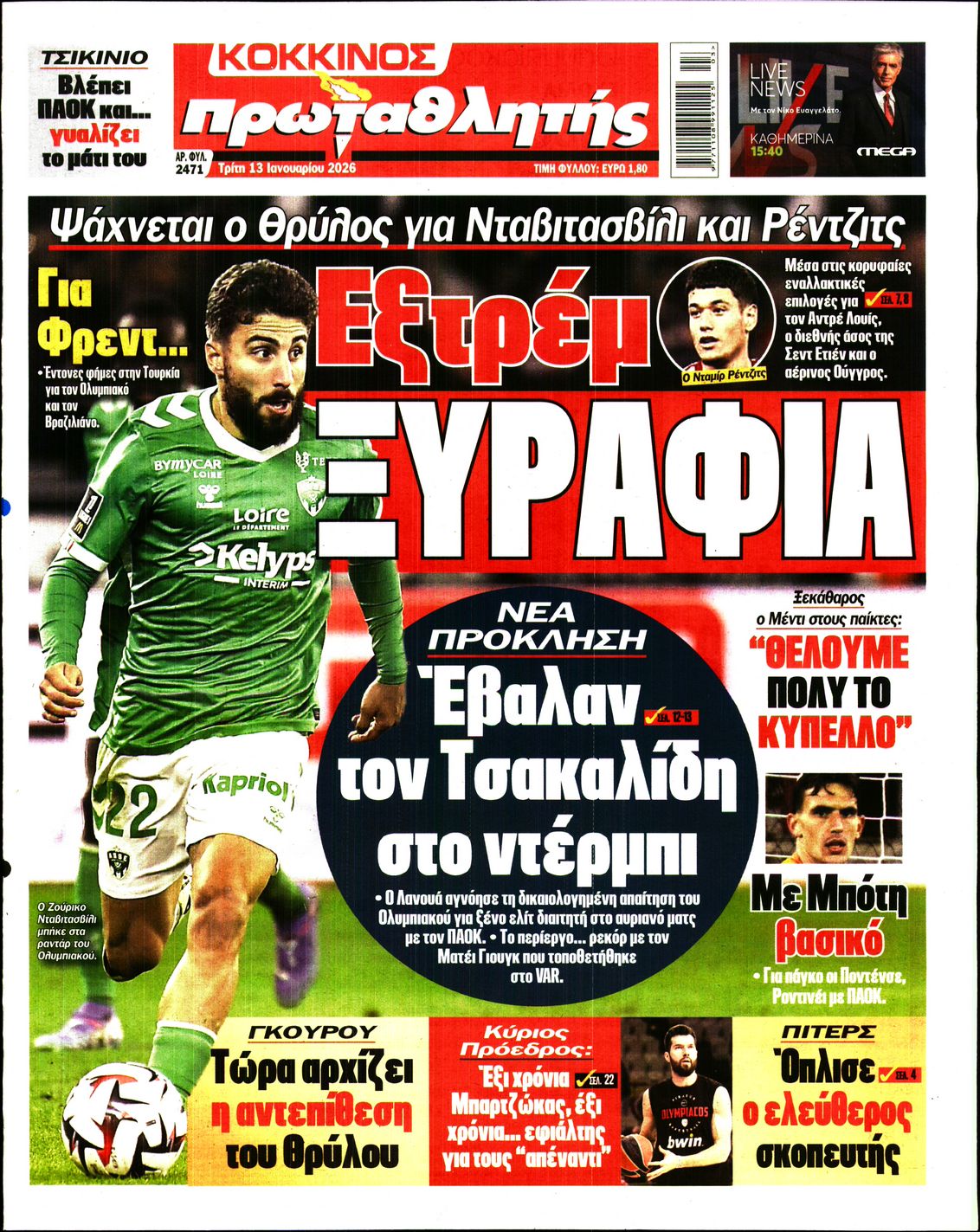 ΠΡΩΤΑΘΛΗΤΗΣ