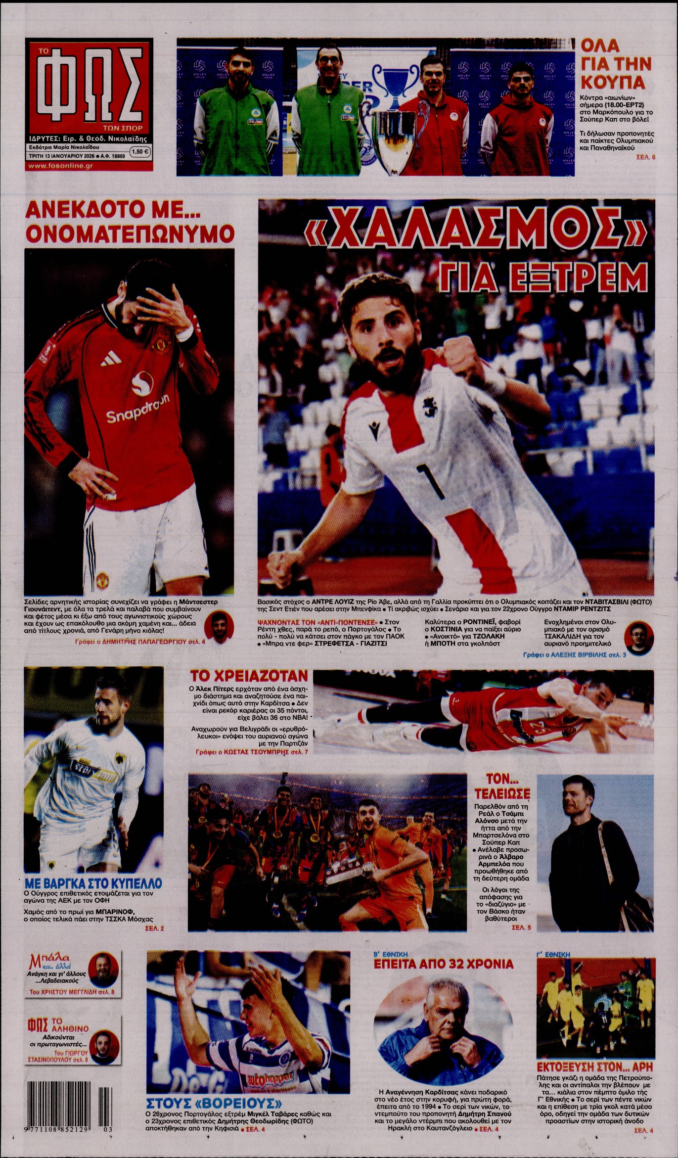 ΦΩΣ ΤΩΝ ΣΠΟΡ