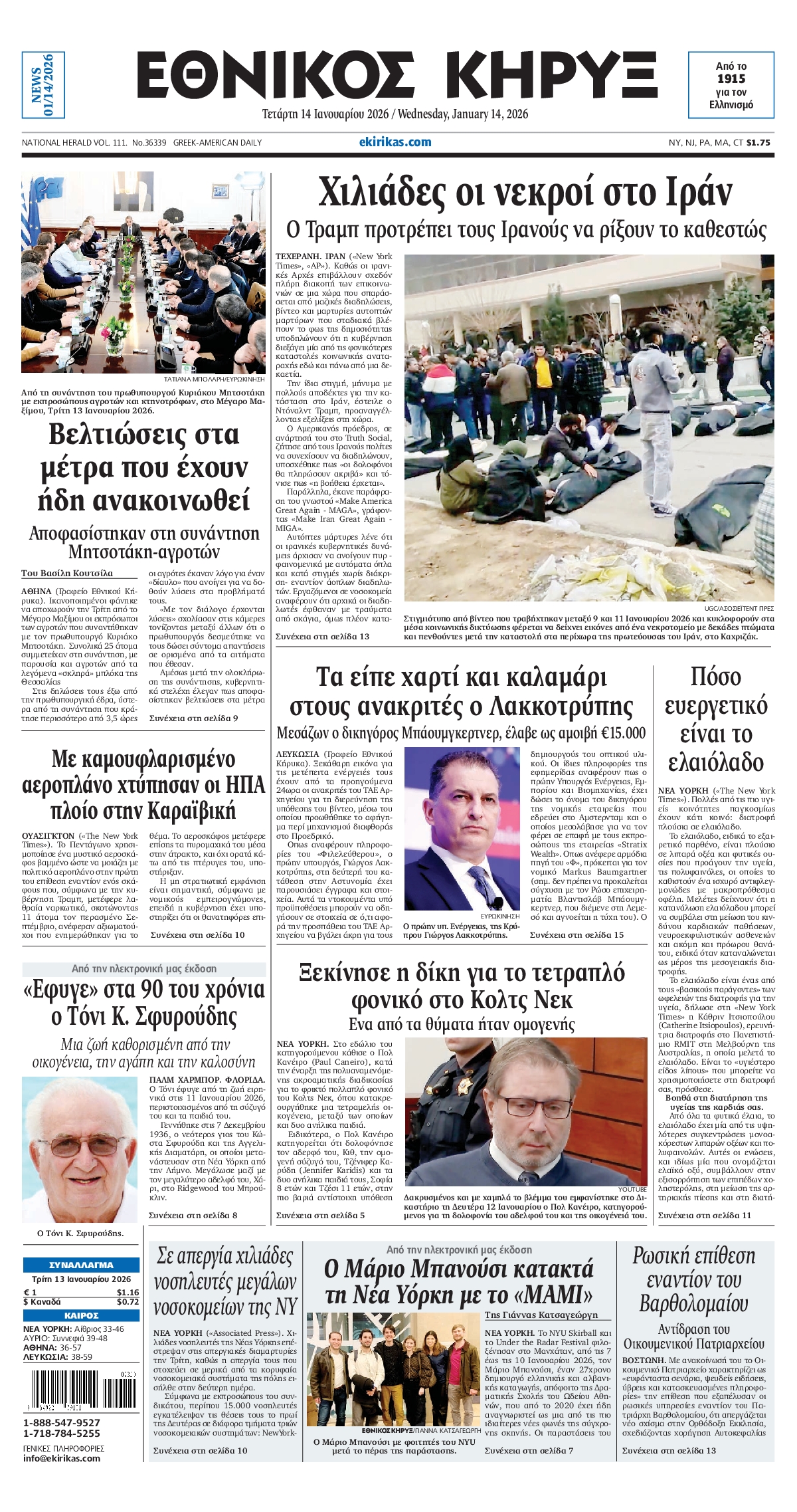 ΕΘΝΙΚΟΣ ΚΗΡΥΞ ΝΕΑΣ ΥΟΡΚΗΣ