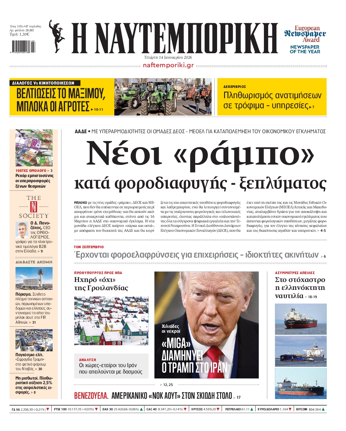 ΝΑΥΤΕΜΠΟΡΙΚΗ