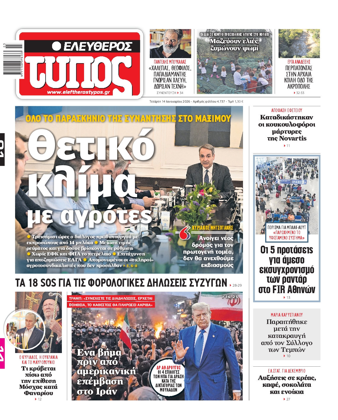 ΕΛΕΥΘΕΡΟΣ ΤΥΠΟΣ