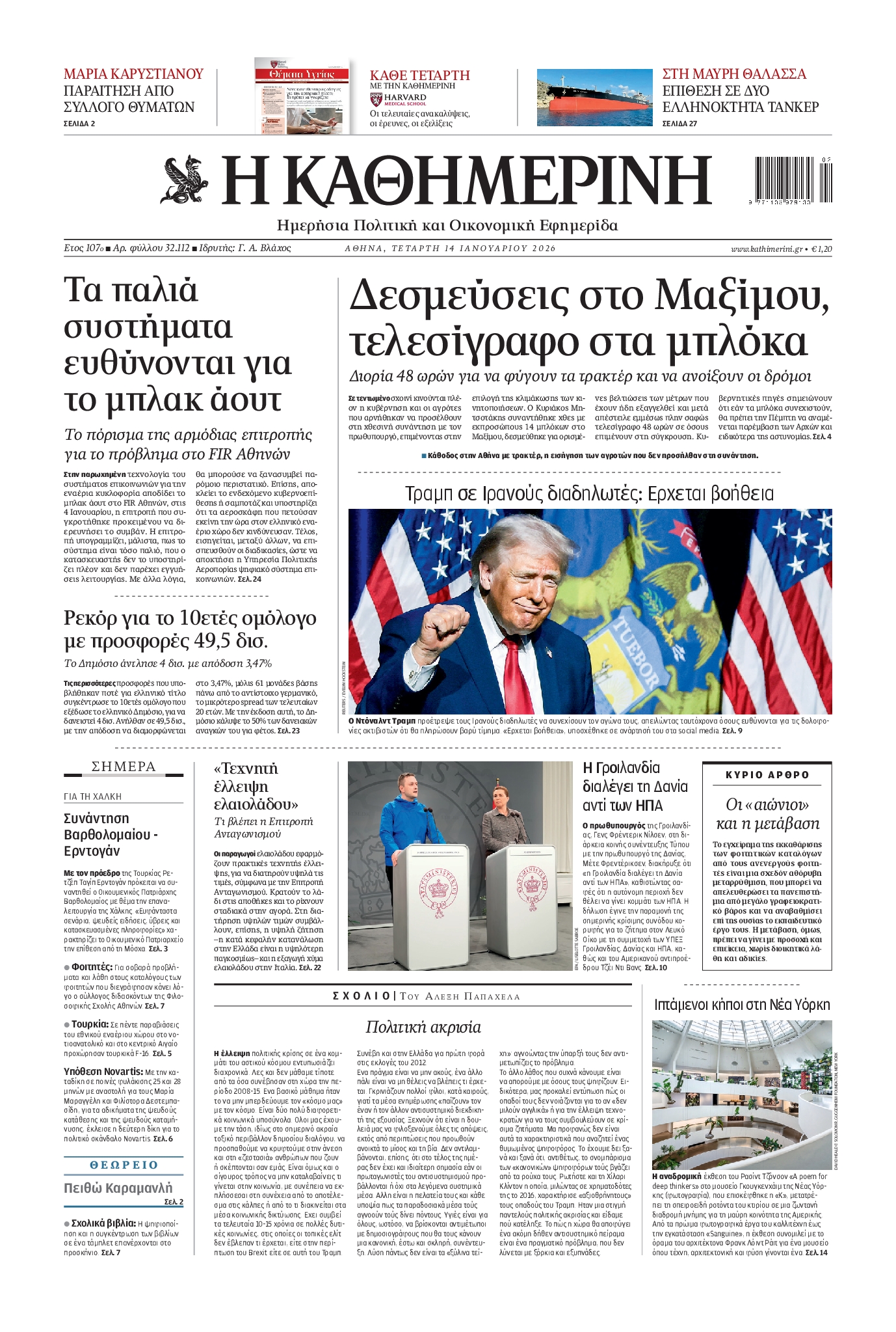 ΚΑΘΗΜΕΡΙΝΗ