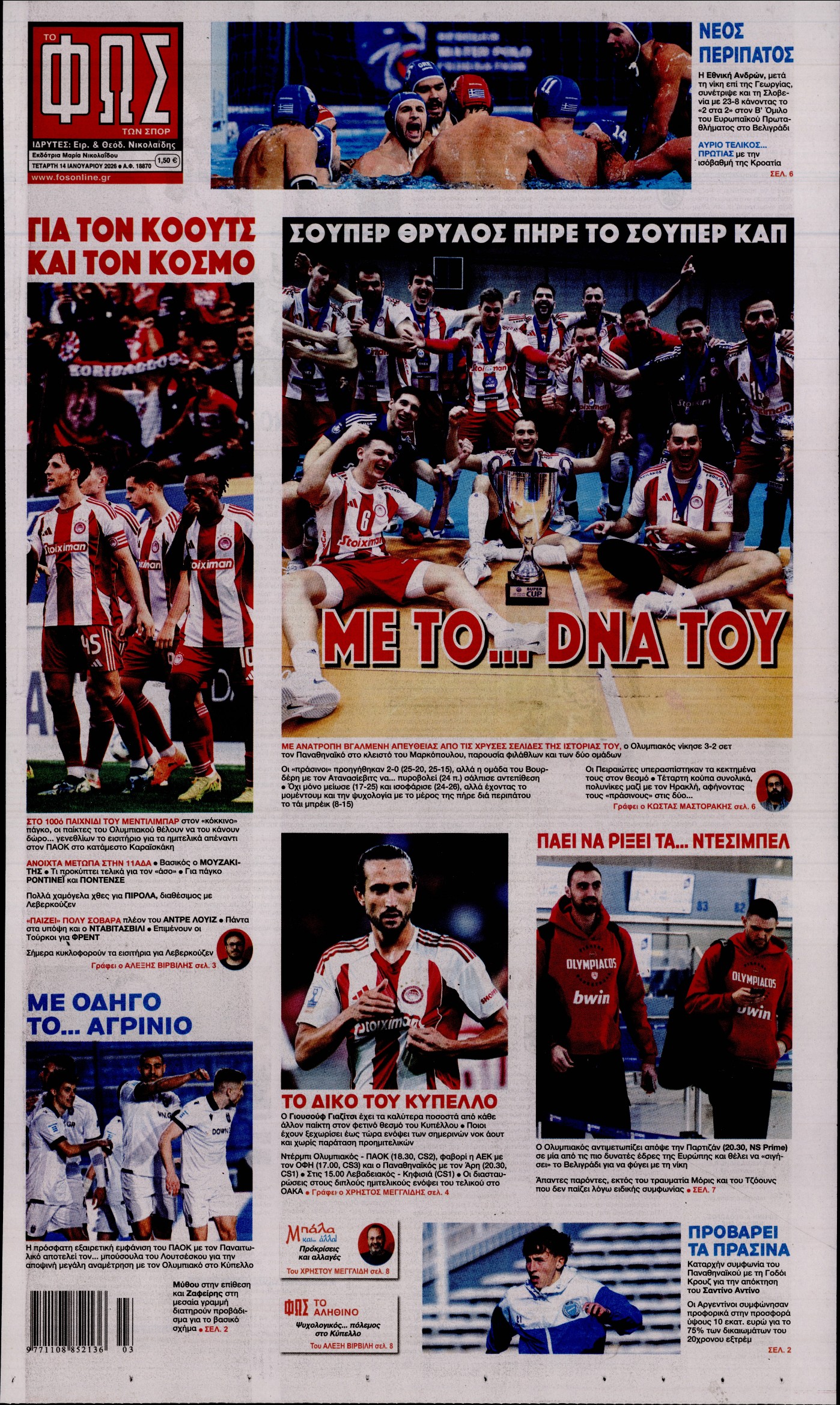 ΦΩΣ ΤΩΝ ΣΠΟΡ