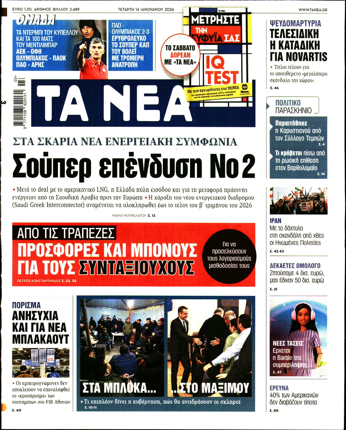 ΤΑ ΝΕΑ