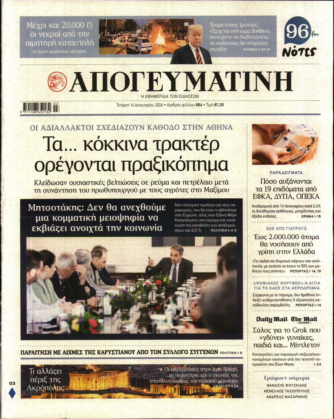 ΑΠΟΓΕΥΜΑΤΙΝΗ