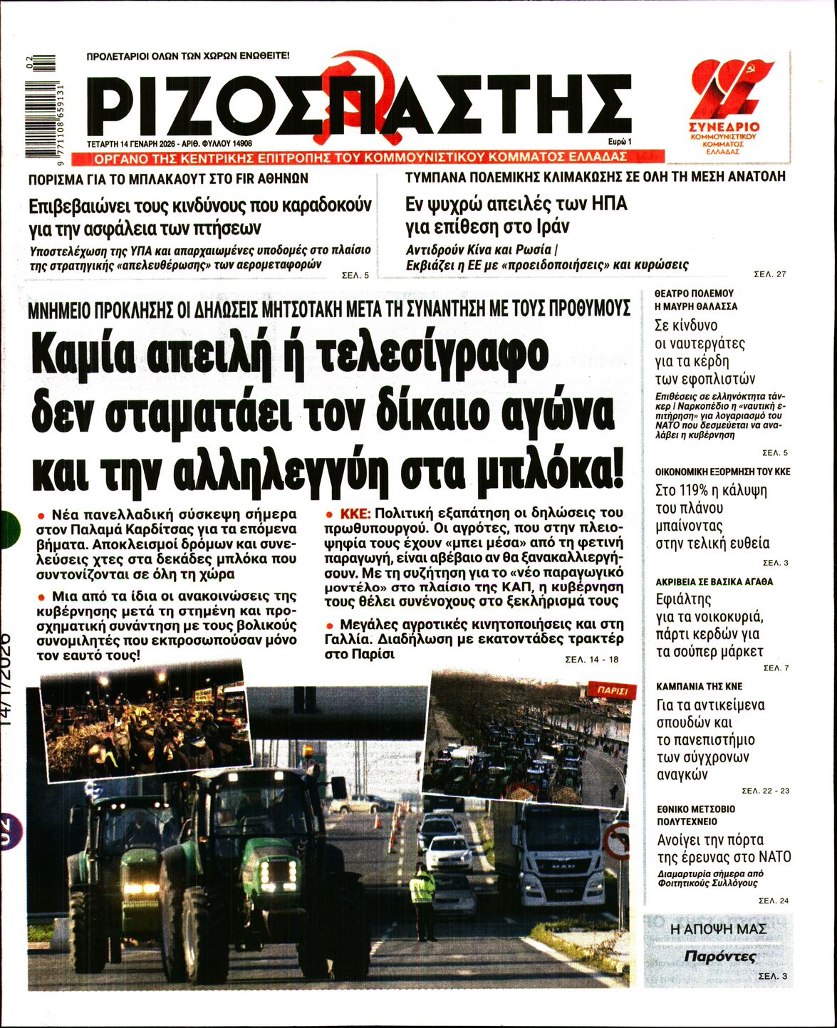 ΡΙΖΟΣΠΑΣΤΗΣ