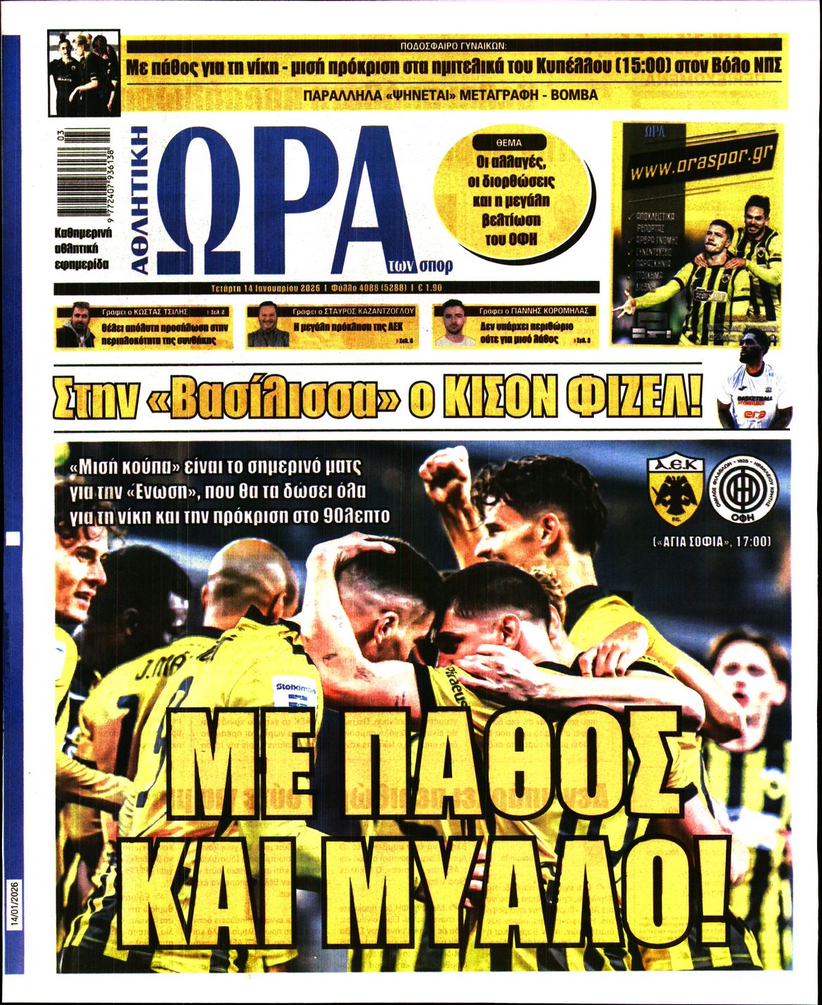 ΩΡΑ ΤΩΝ ΣΠΟΡ