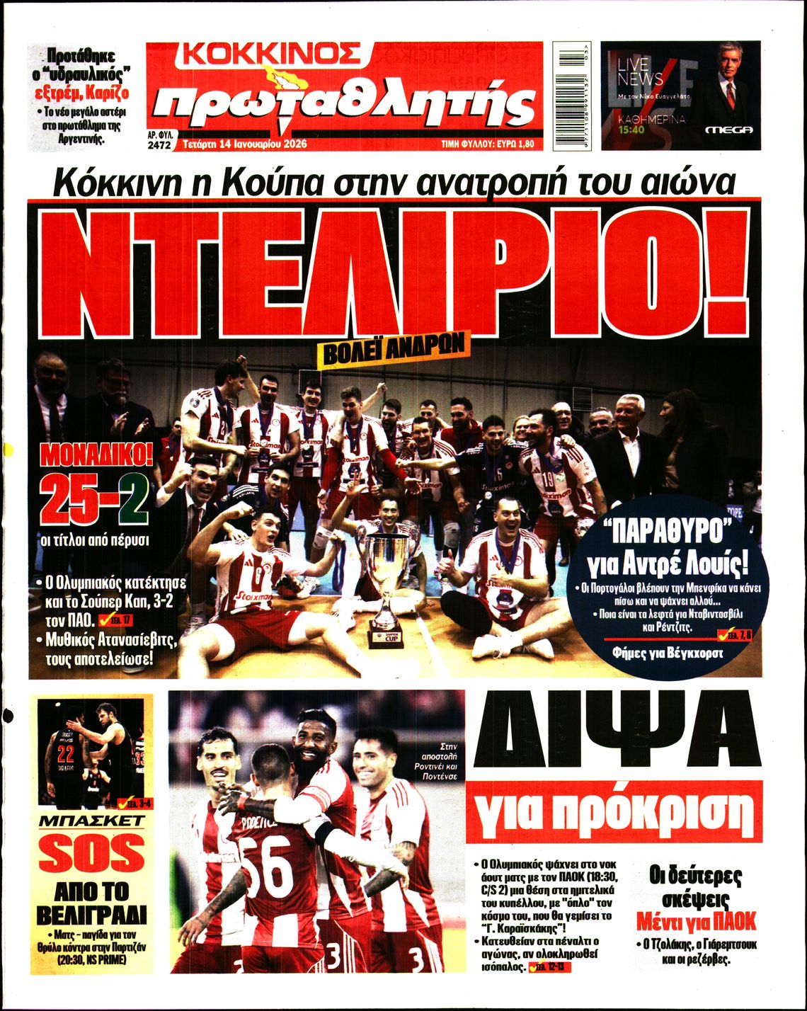 ΠΡΩΤΑΘΛΗΤΗΣ