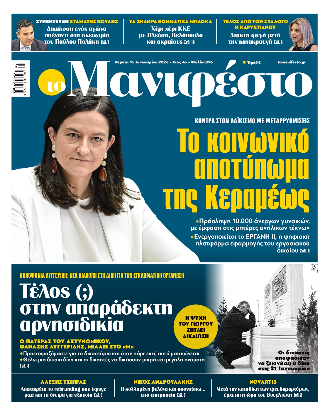 ΤΟ ΜΑΝΙΦΕΣΤΟ